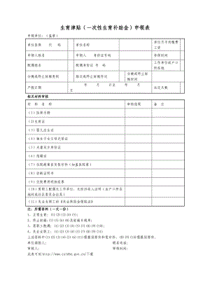 生育津贴表格格式.doc