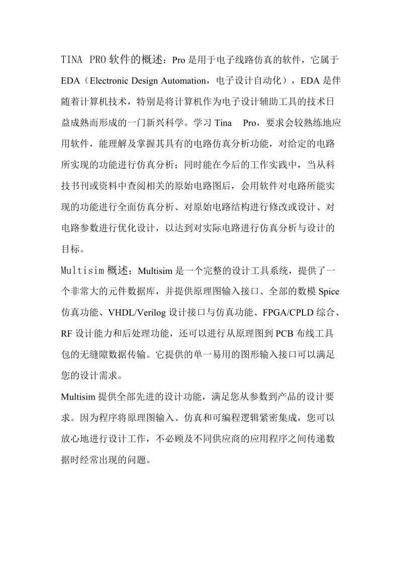 Tina Pro及Multisim软件实习报告.doc_第2页