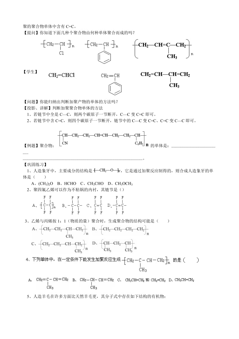 化学缩聚第一节 合成高分子化合物的基本方法.doc_第3页