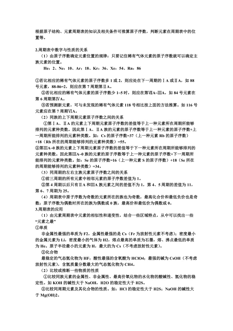 元素周期表与元素周期律知识点归纳(精华版).doc_第3页