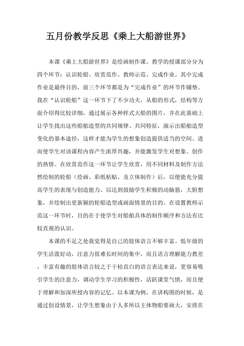 乘上大船游世界教学反思.doc_第1页