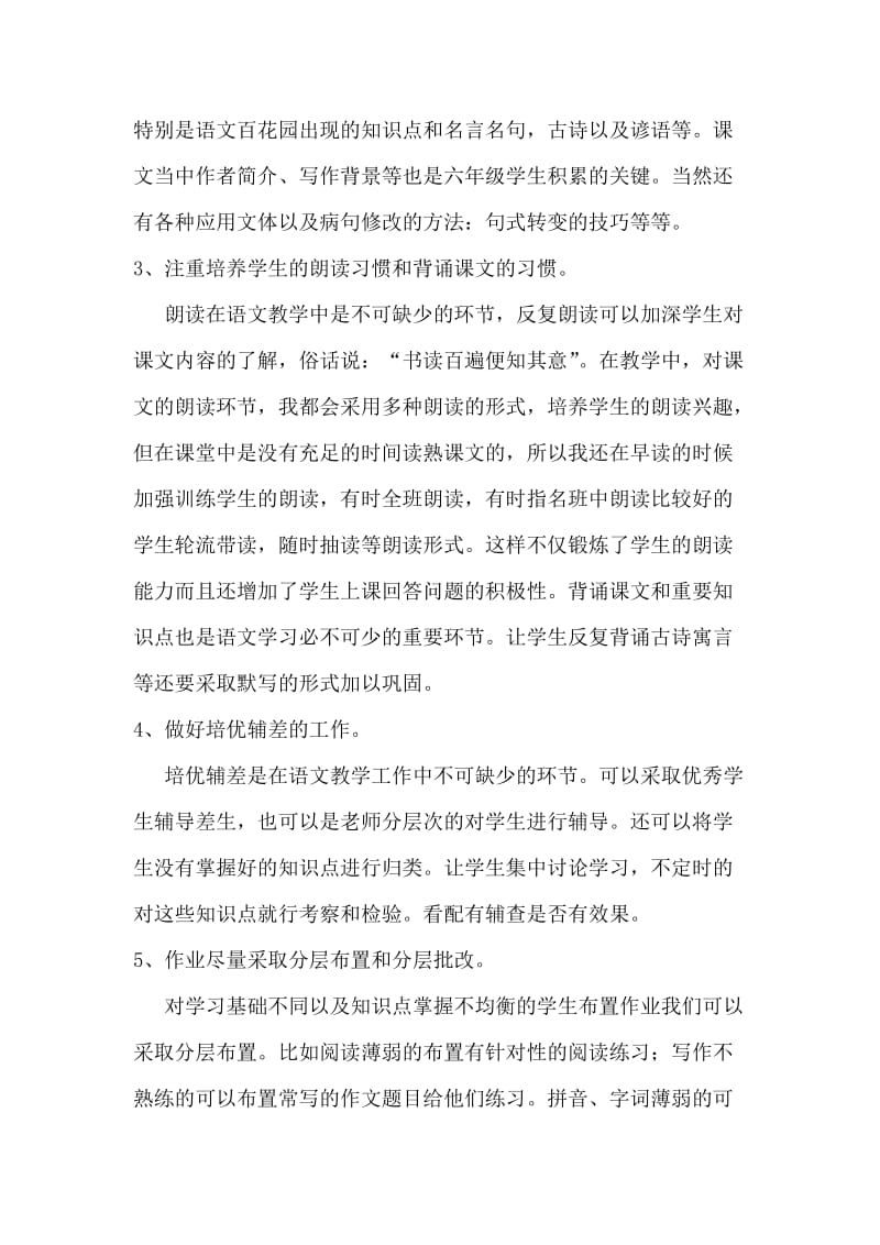 提升六年级毕业班语文成绩方案.doc_第3页