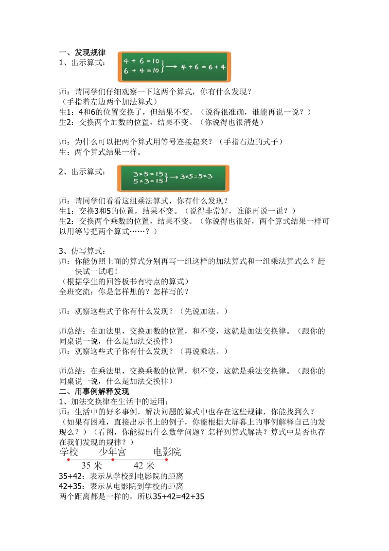 新北师大版四年级上册数学《加法交换律和乘法交换律》教学设计.doc_第1页