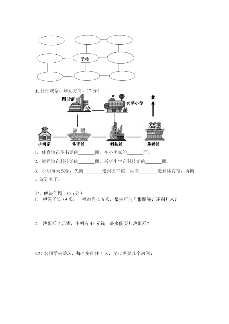 新北师大版二年级下册第二单元方向与位置测试题.doc_第2页