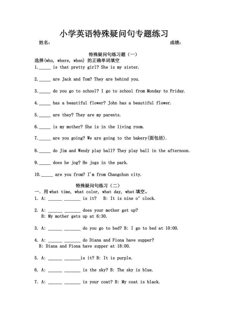 小学英语特殊疑问句专题练习.doc_第1页