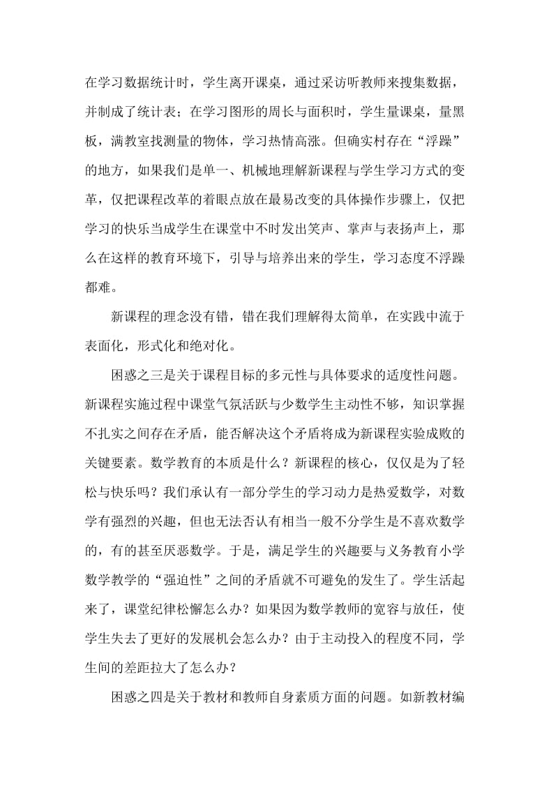 我们小学数学教师的困惑.doc_第2页