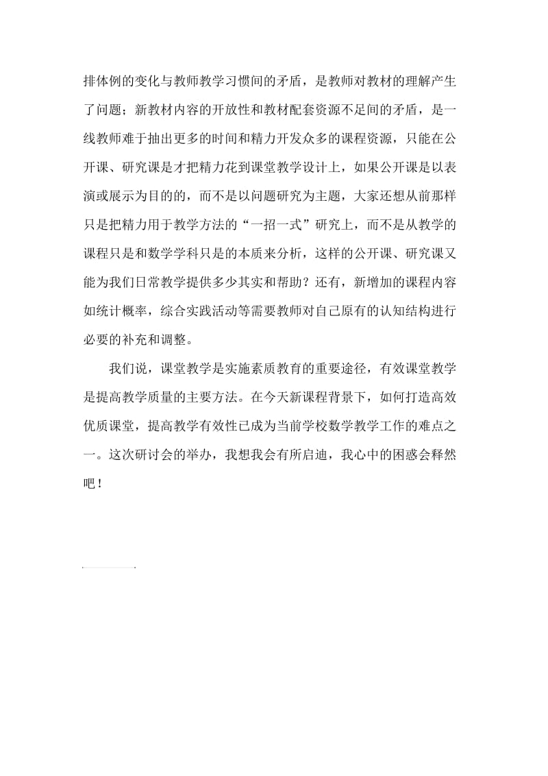 我们小学数学教师的困惑.doc_第3页