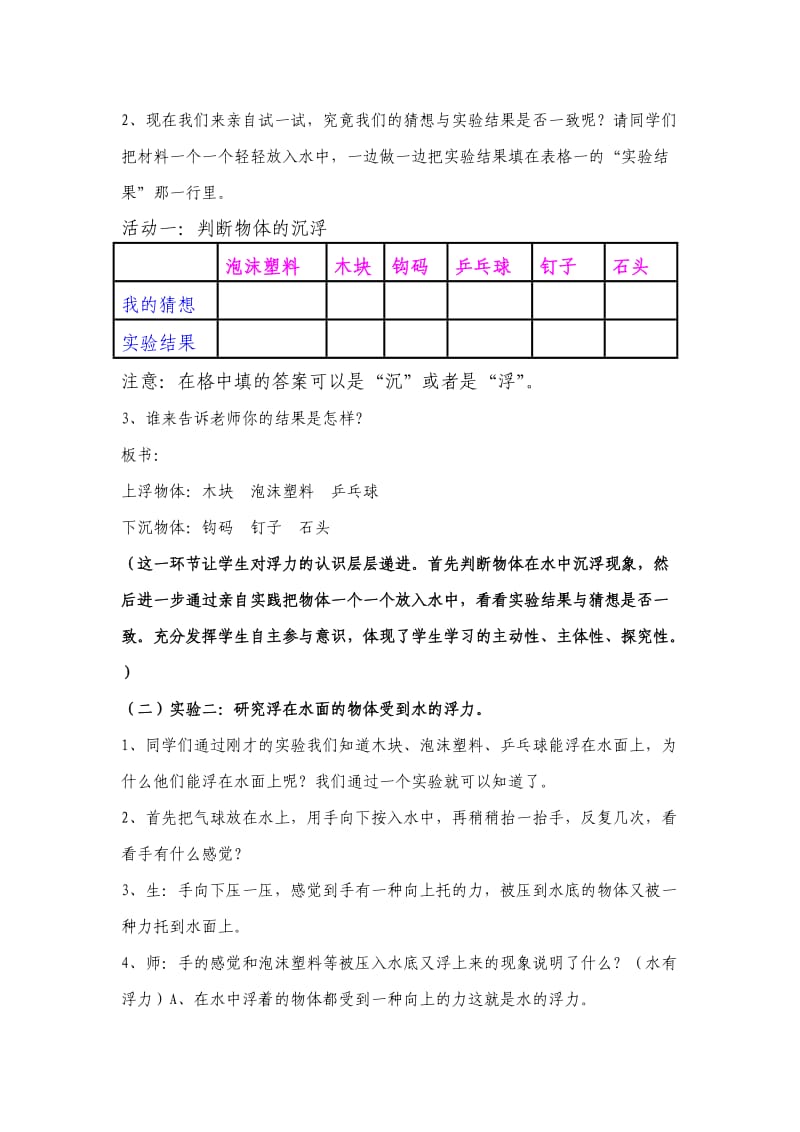 小学科学四年级下册《浮力》教研课教案附教学反思.doc_第3页