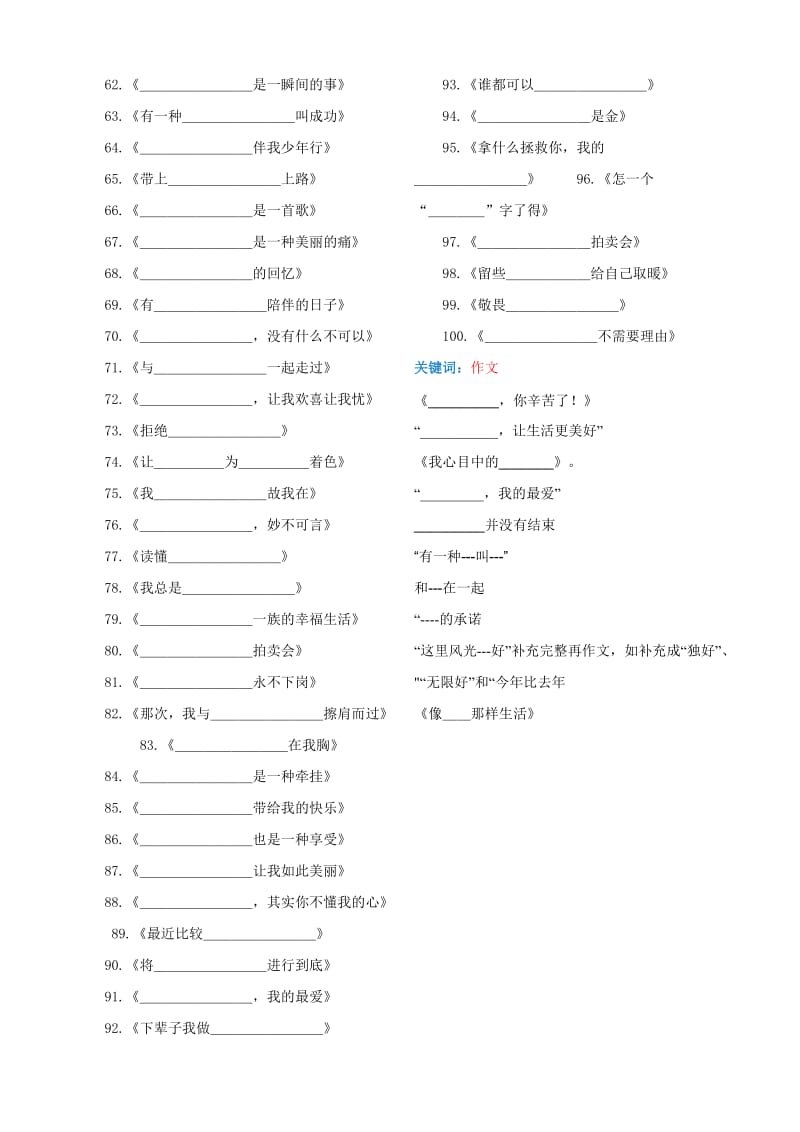 半命题作文题目集锦.doc_第2页