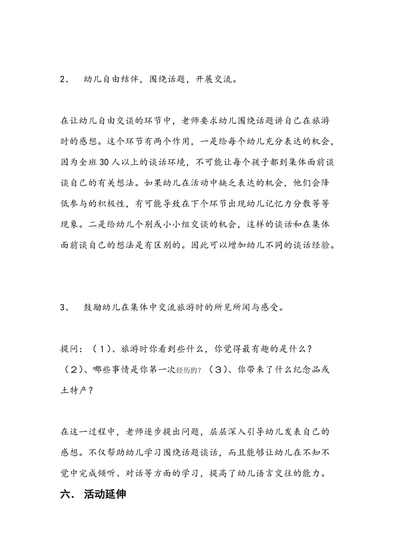 大班谈话活动教案.doc_第3页