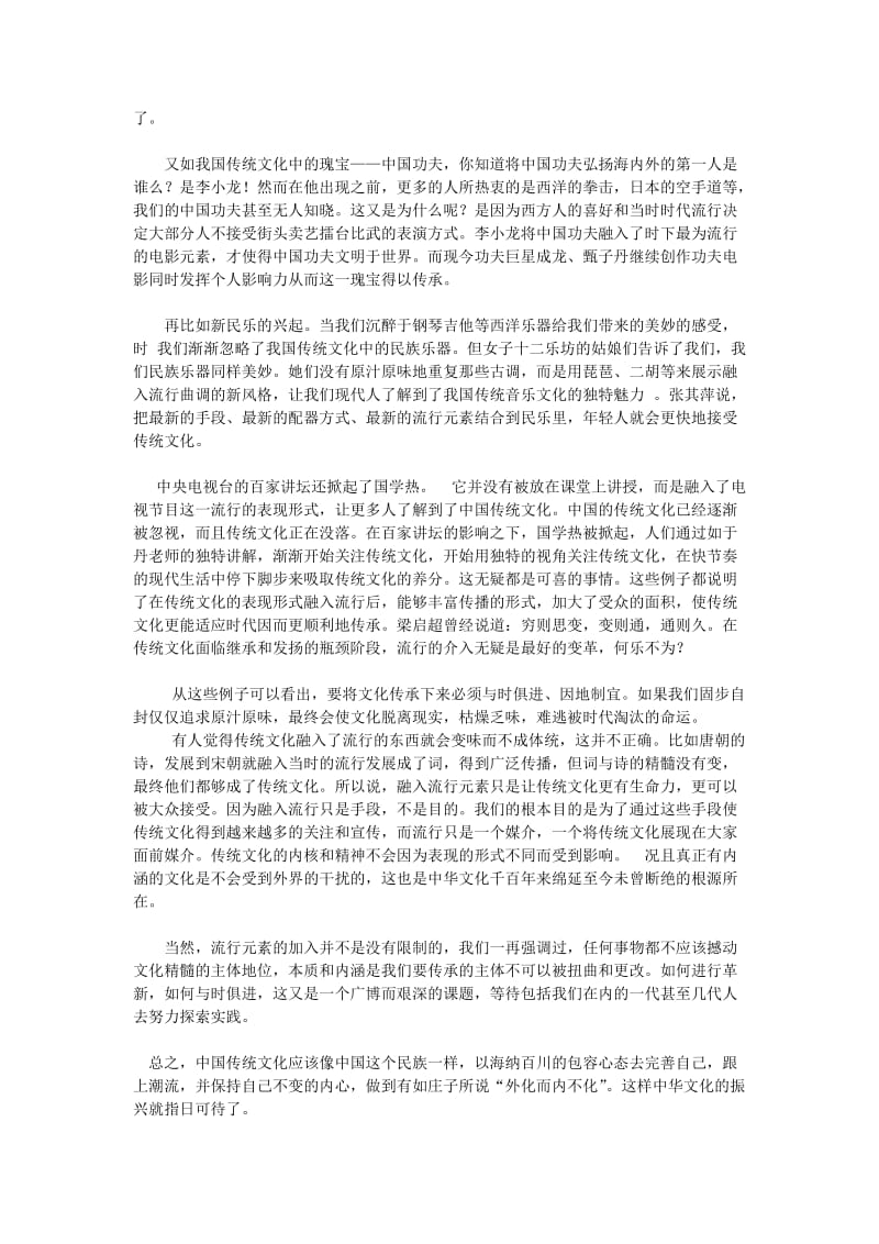 传统文化的传承需要融入流行.doc_第2页