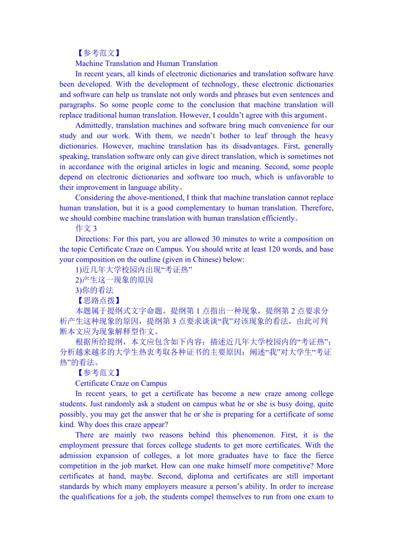 大学四级英语作文范文.doc_第2页