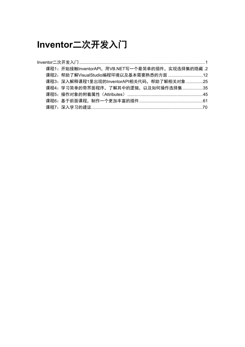 Inventor二次开发入门.doc_第1页