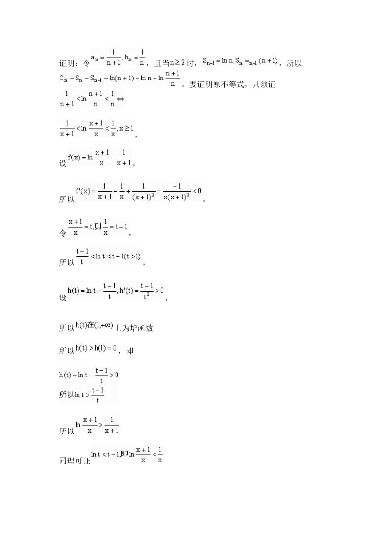 数列不等式证明的几种方法.doc_第3页