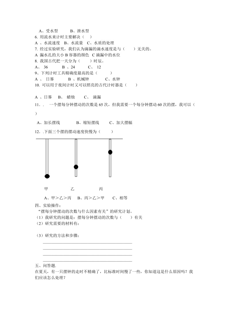 教科版科学五年级下册第三单元测试题.doc_第2页