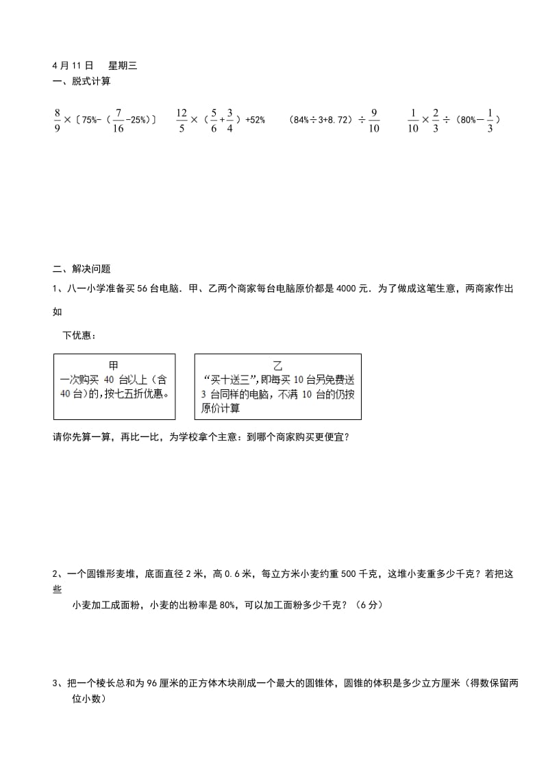 新人教版六年级下学期数学《天天练》.doc_第2页