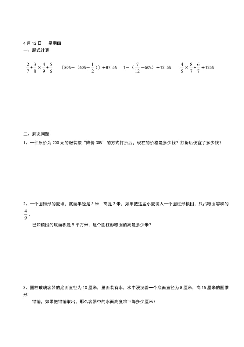 新人教版六年级下学期数学《天天练》.doc_第3页