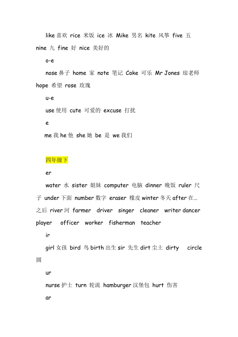 新PEP小学英语3-6年级语音知识总结.doc_第3页