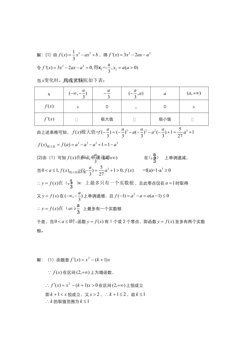 利用导数求单调区间的一些大题(含答案).doc_第2页