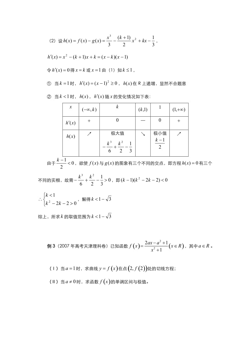 利用导数求单调区间的一些大题(含答案).doc_第3页