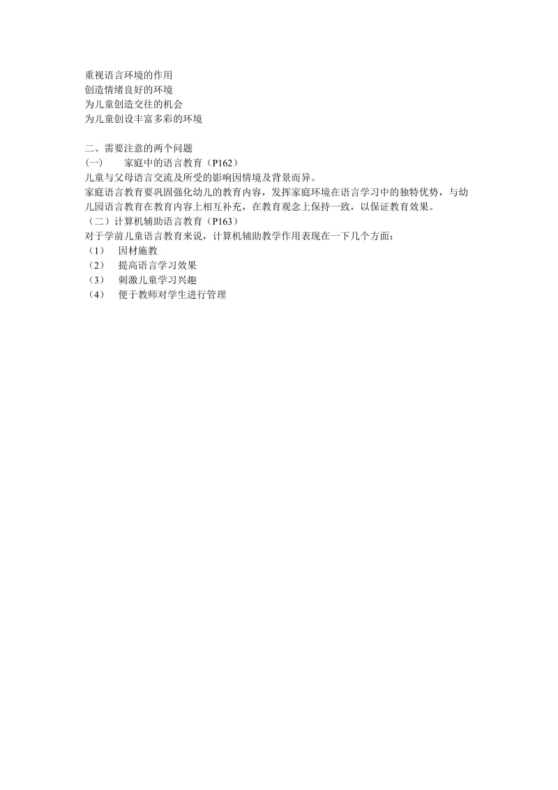 学前儿童语言教育观点.doc_第2页