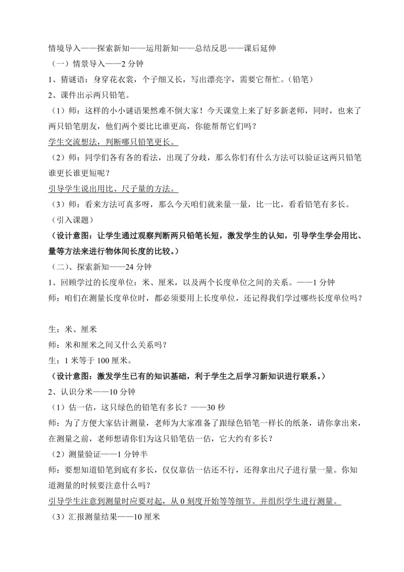 新北师大版二年级数学下册《铅笔有多长》教学设计.doc_第2页