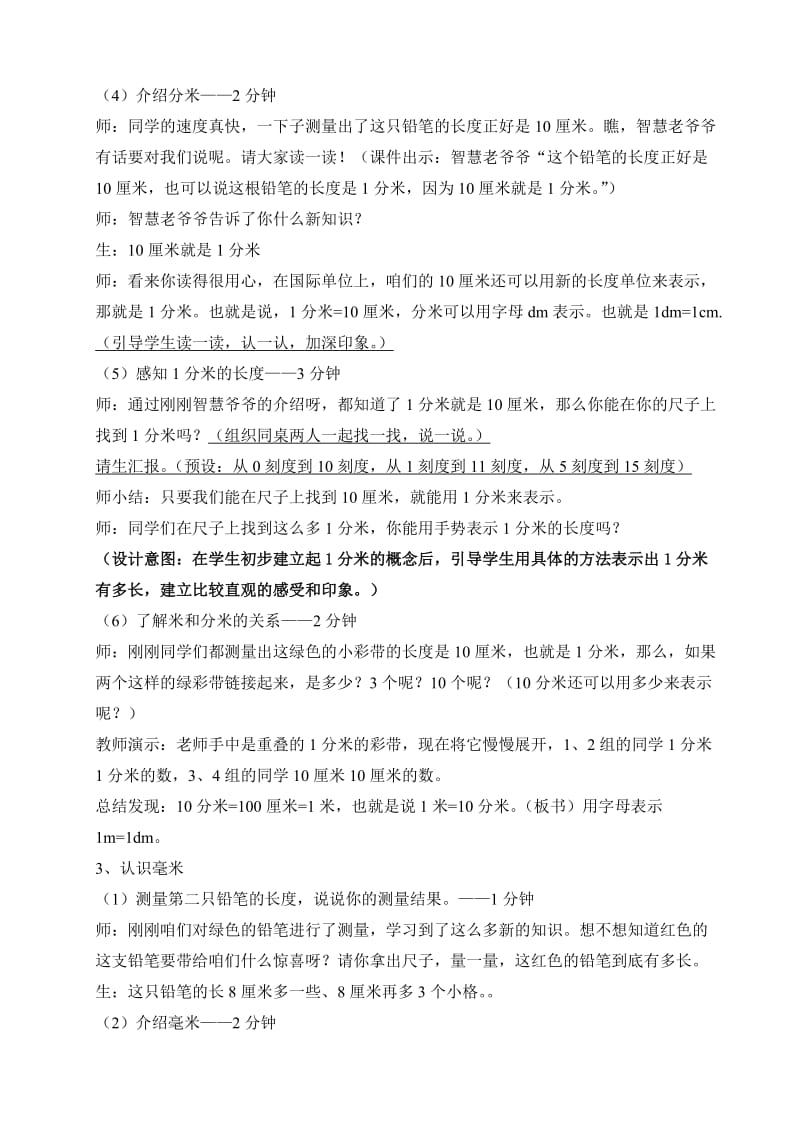 新北师大版二年级数学下册《铅笔有多长》教学设计.doc_第3页