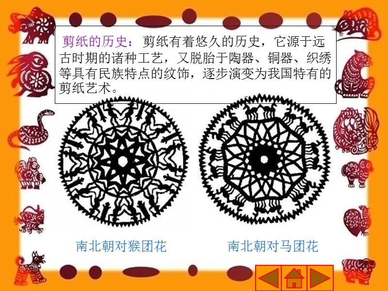 小学美术剪纸课件.ppt_第3页