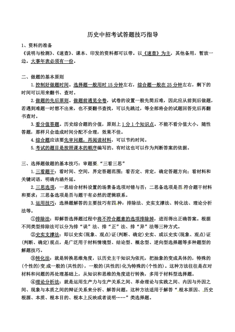 河南省历史中招考试答题技巧指导.doc_第1页