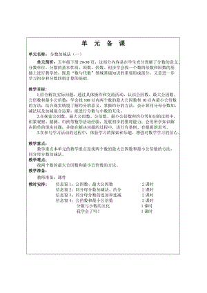 青岛版五年级下册数学第三单元备课.doc