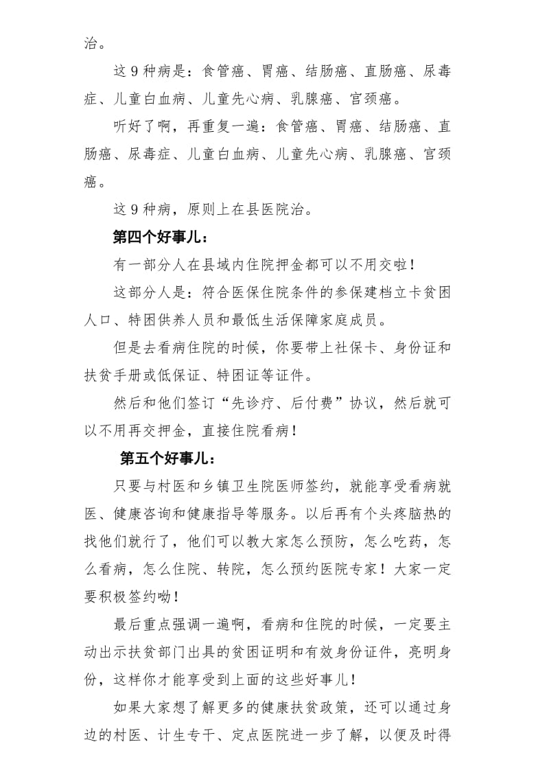 健康扶贫政策农村大喇叭广播参考内容.doc_第2页