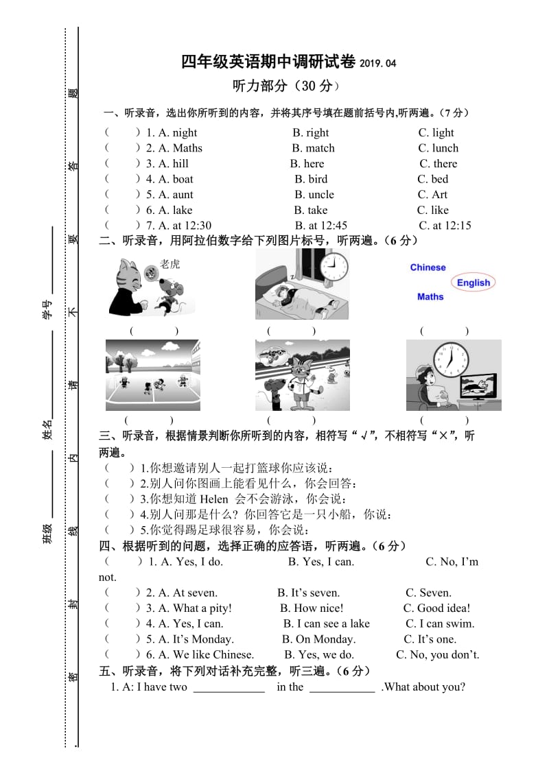 江苏教版2019四年级下册4B英语期中调研试卷.doc_第1页