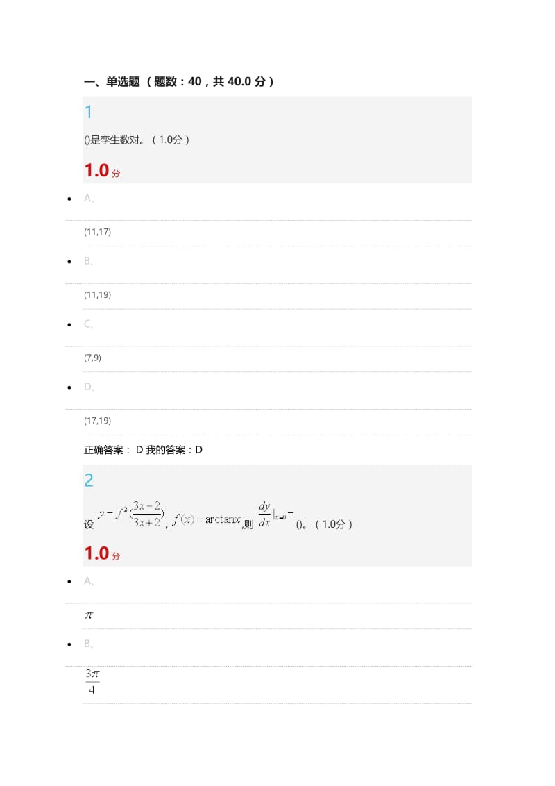 2020数学的奥秘：本质和与思维期末考试答案.doc_第1页