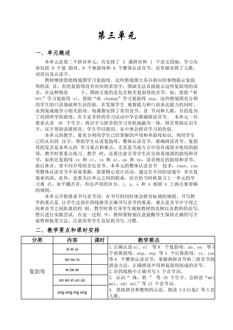 部编一年级语文上册第三单元详细教案.doc_第1页