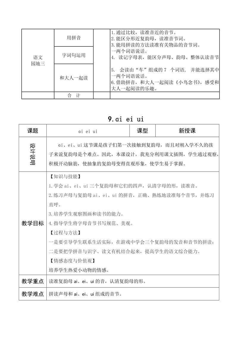 部编一年级语文上册第三单元详细教案.doc_第2页