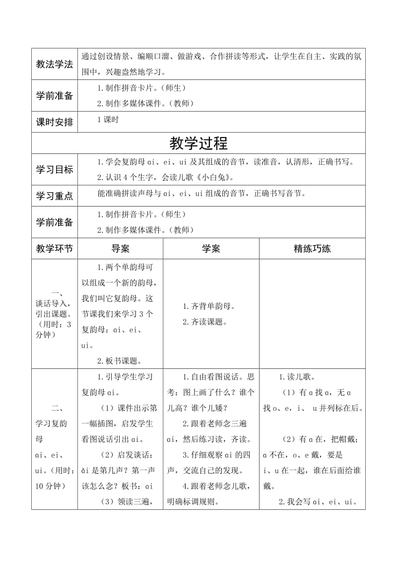 部编一年级语文上册第三单元详细教案.doc_第3页