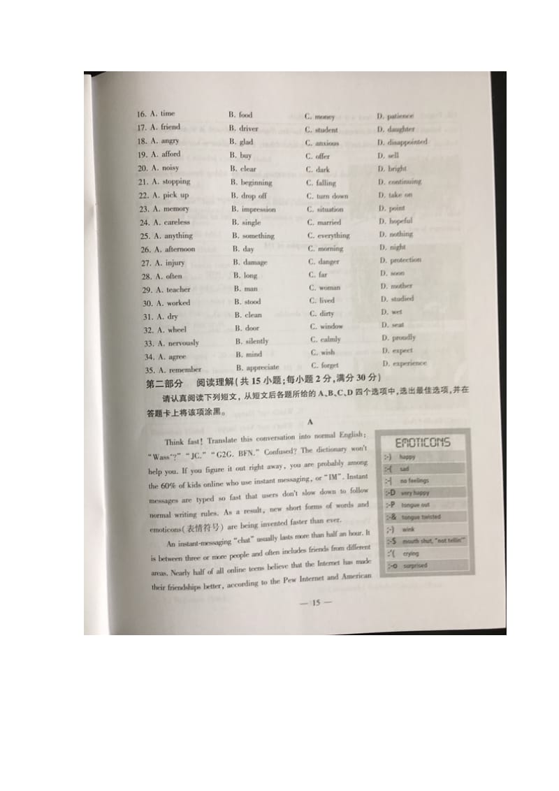 江苏省2016年高职院校单独招生文化联合测试英语试卷及答案.doc_第3页