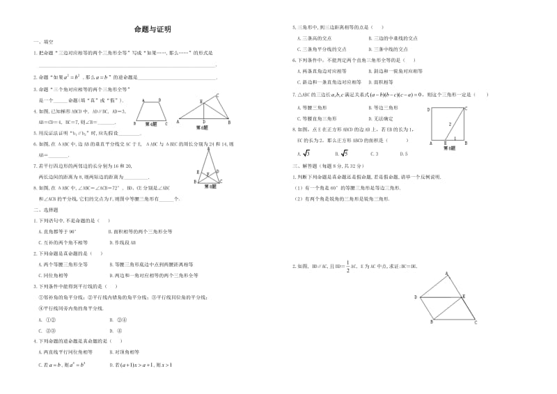 命题与证明练习题1及答案.doc_第1页