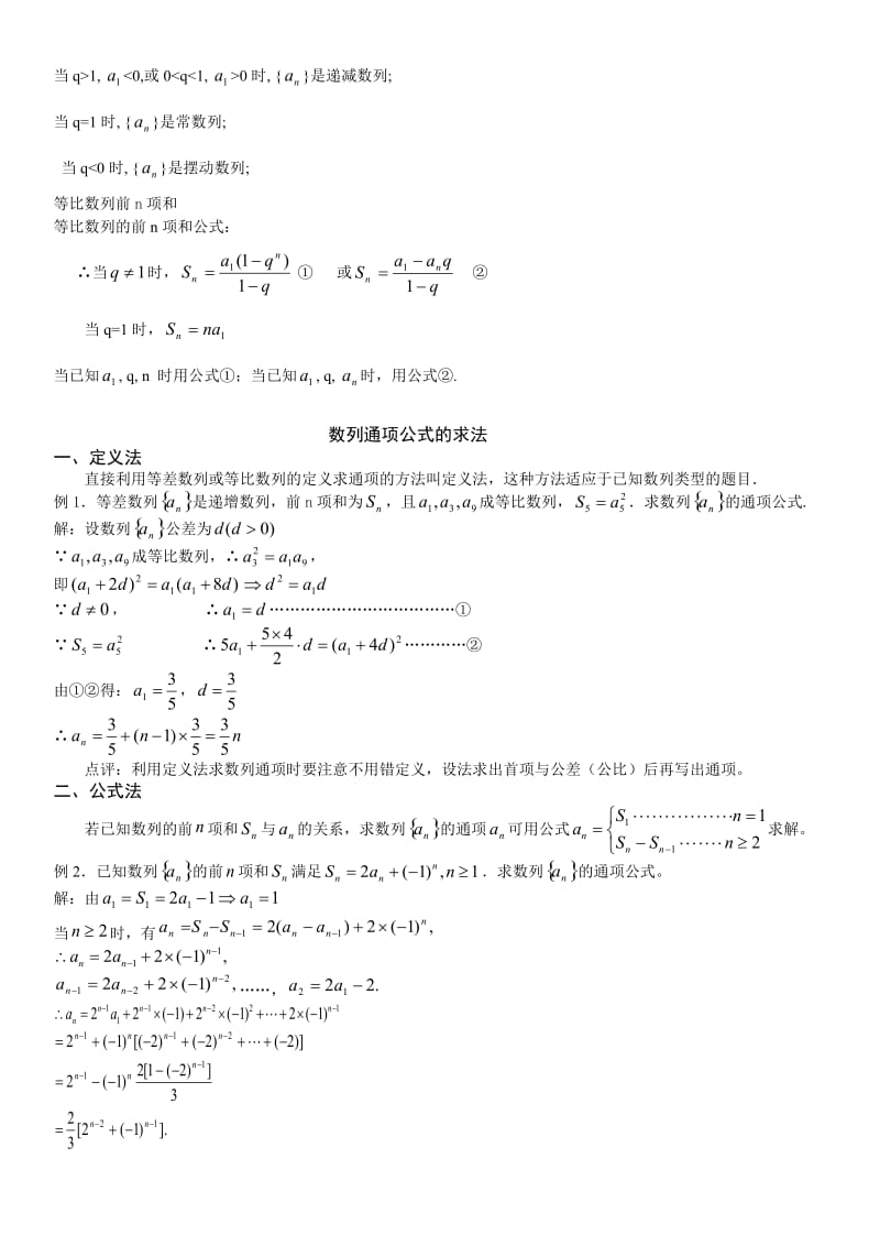 数列常见数列公式(超全的数列公式及详细解法编撰).doc_第2页