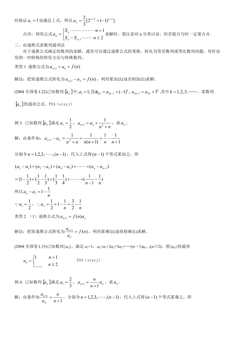 数列常见数列公式(超全的数列公式及详细解法编撰).doc_第3页