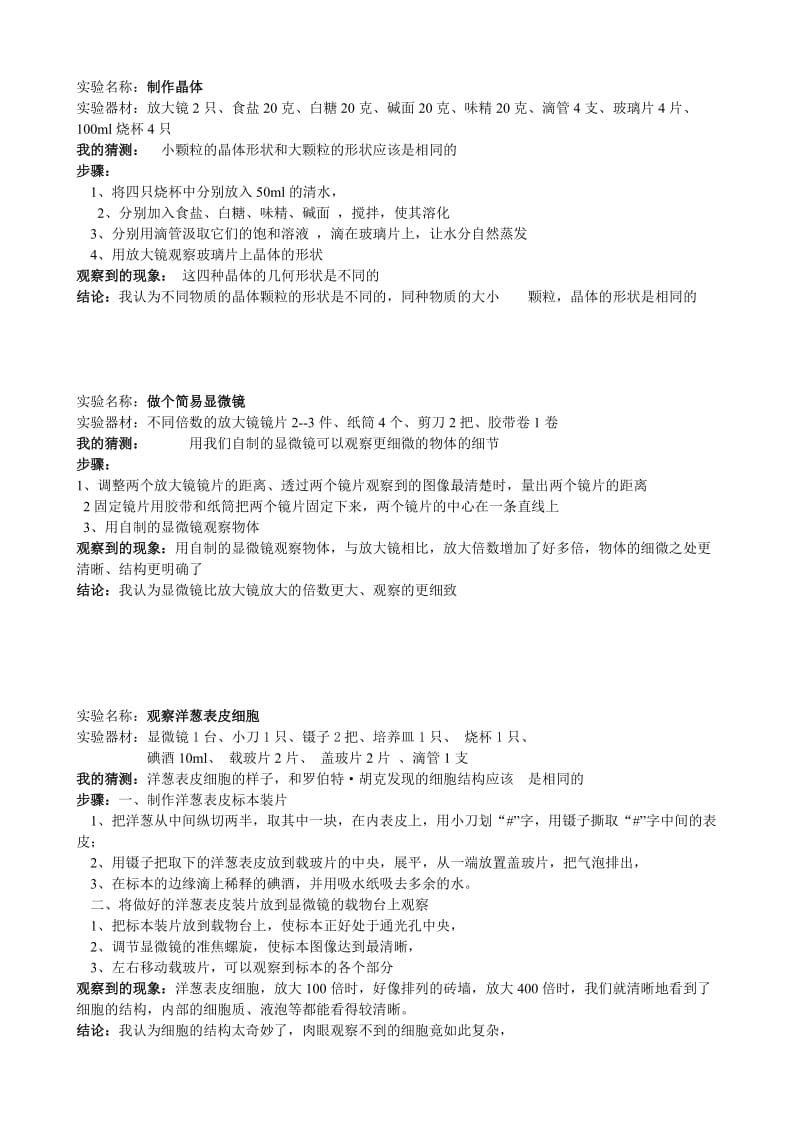 教科版六年级科学下册实验报告.doc_第2页