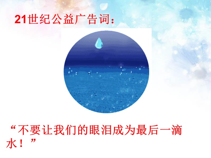 【人教版】必修一地理：3.3《水资源的合理利用》课件.ppt_第1页