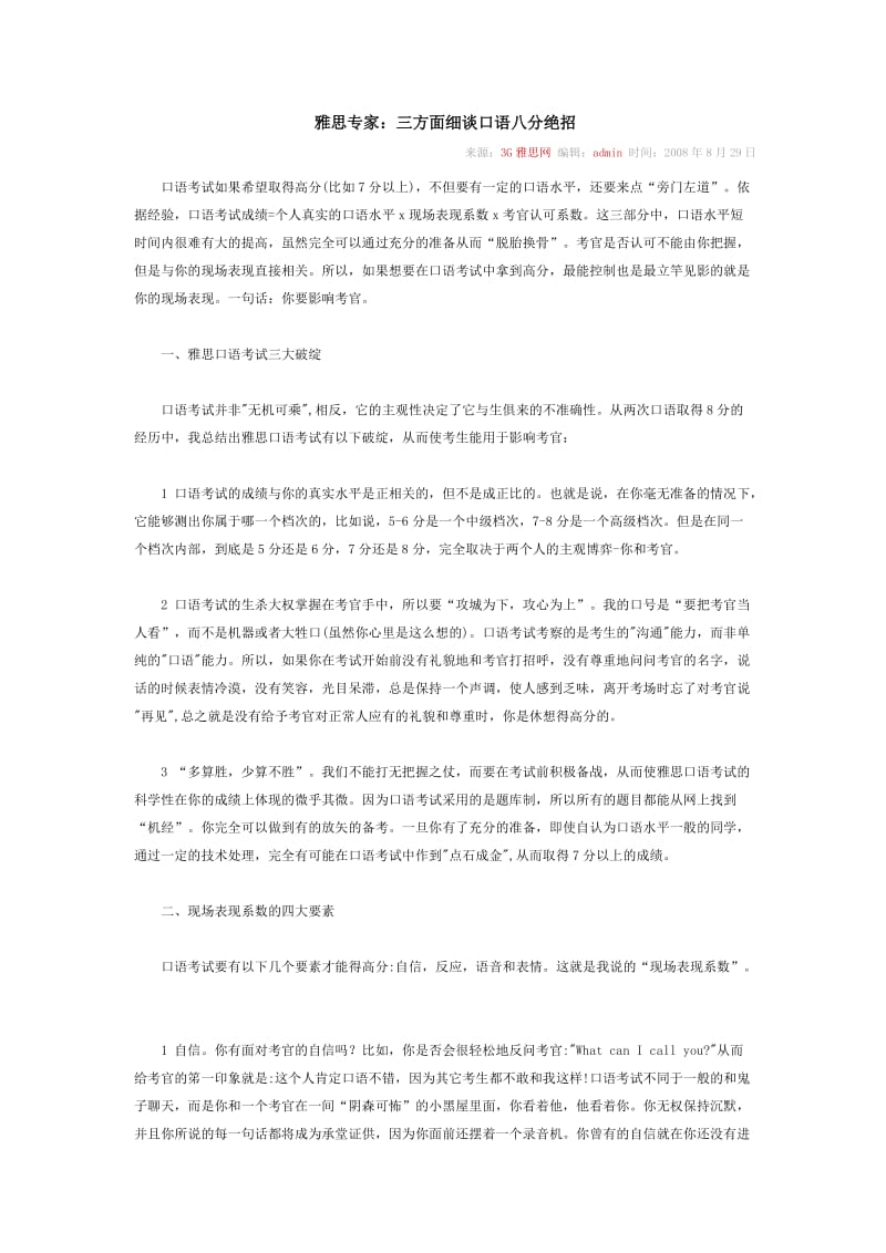 雅思专家：三方面细谈口语八分绝招.doc_第1页