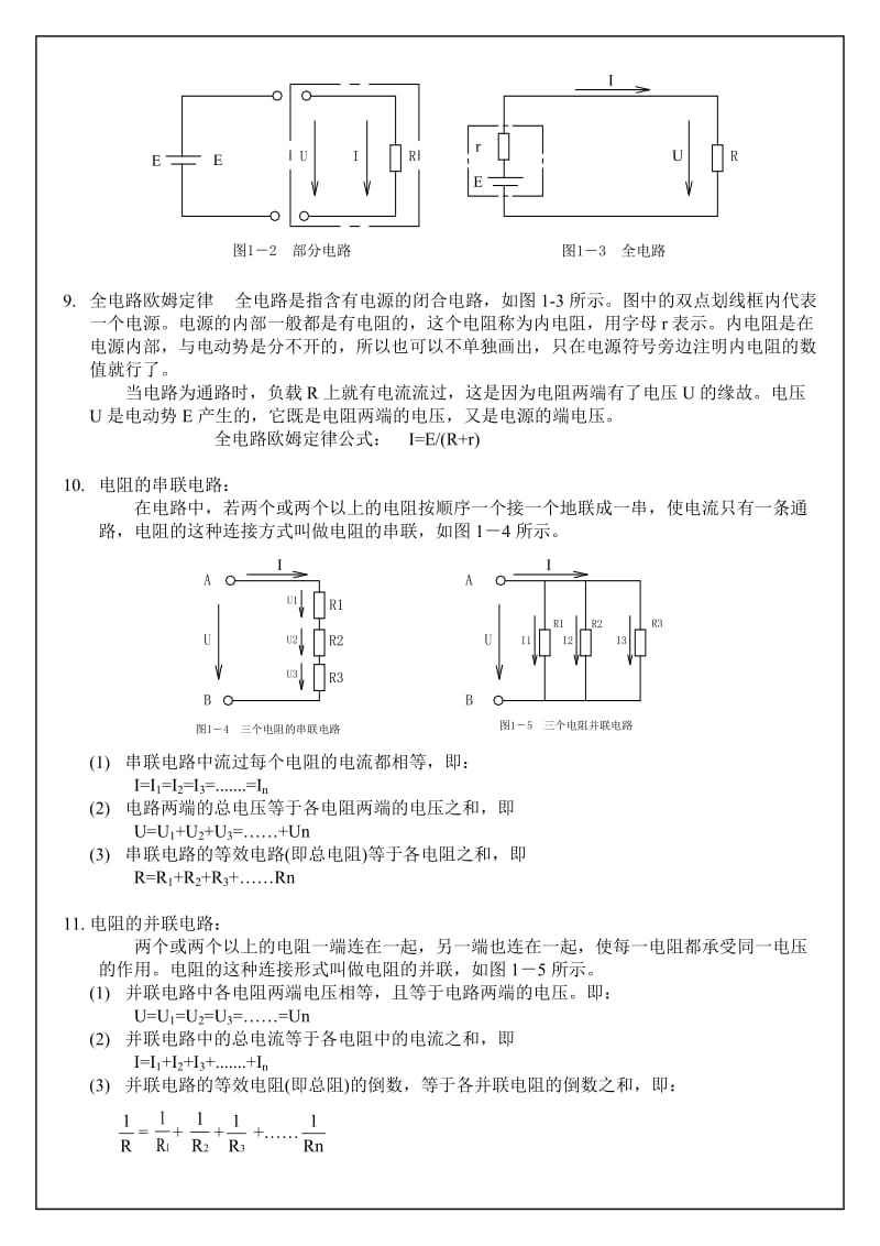 初级电工应知应会.doc_第2页