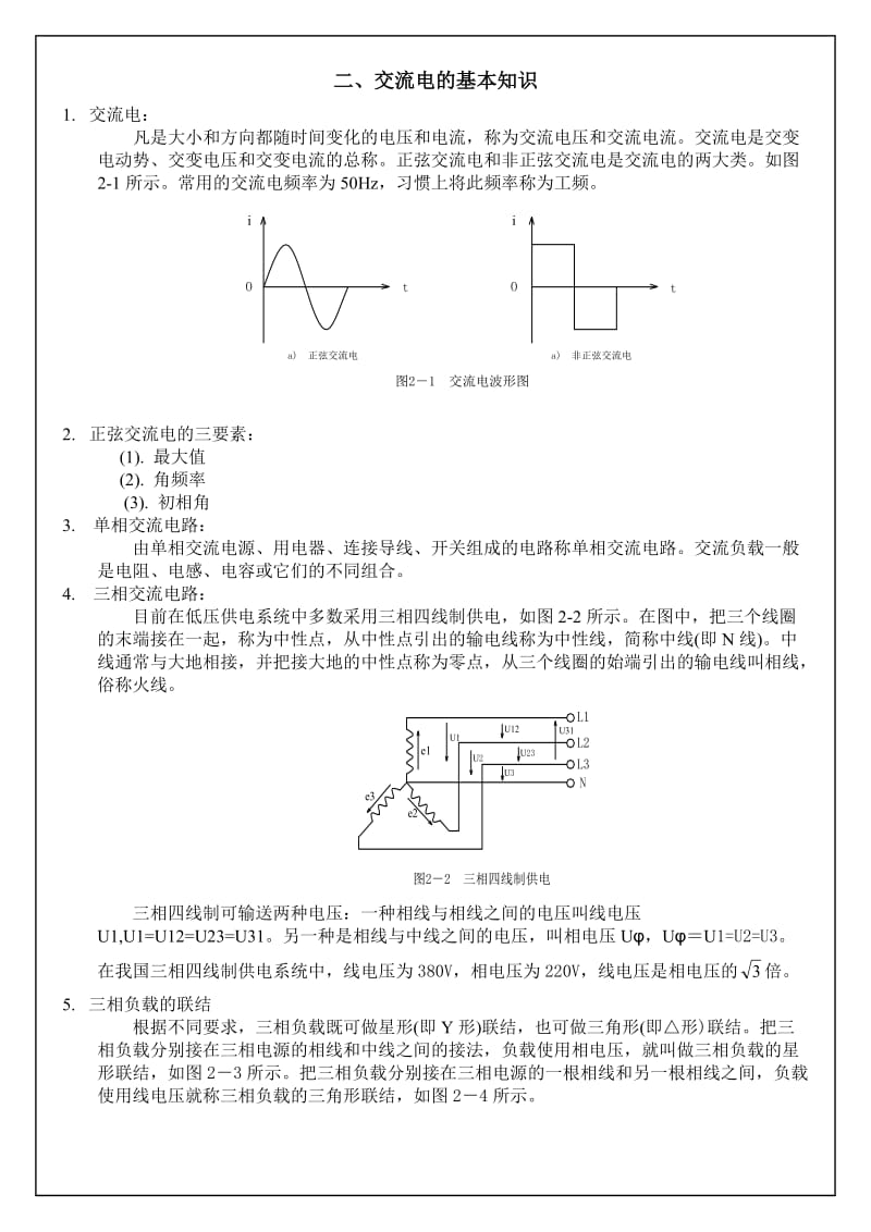 初级电工应知应会.doc_第3页