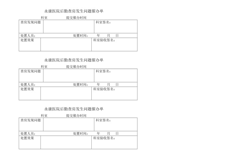 后勤检查记录.doc_第2页