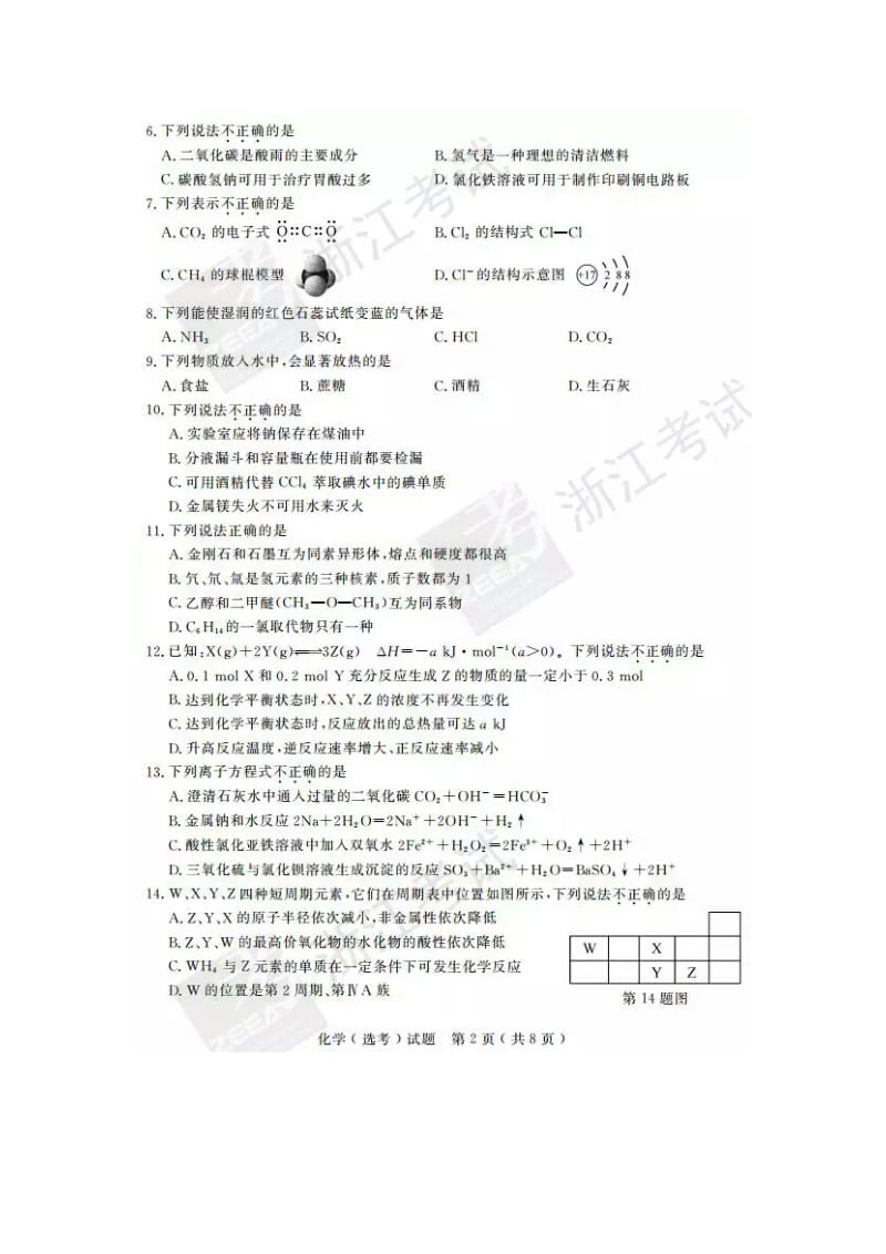 2017年4月浙江化学选考试卷与答案.doc_第3页