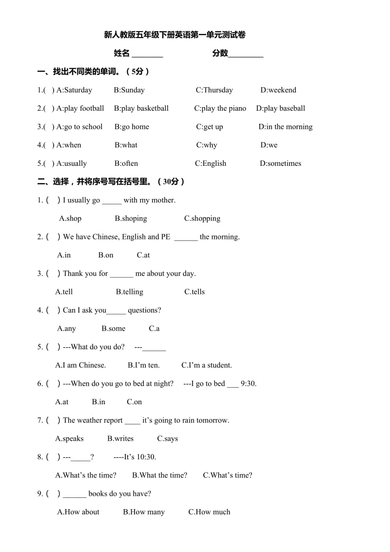 新人教版五年级下册英语第一单元测试卷.doc_第1页