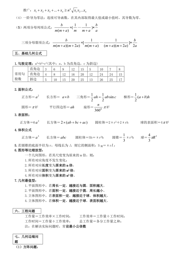 公务员及事业单位考试行测数量关系的常用公式.doc_第2页