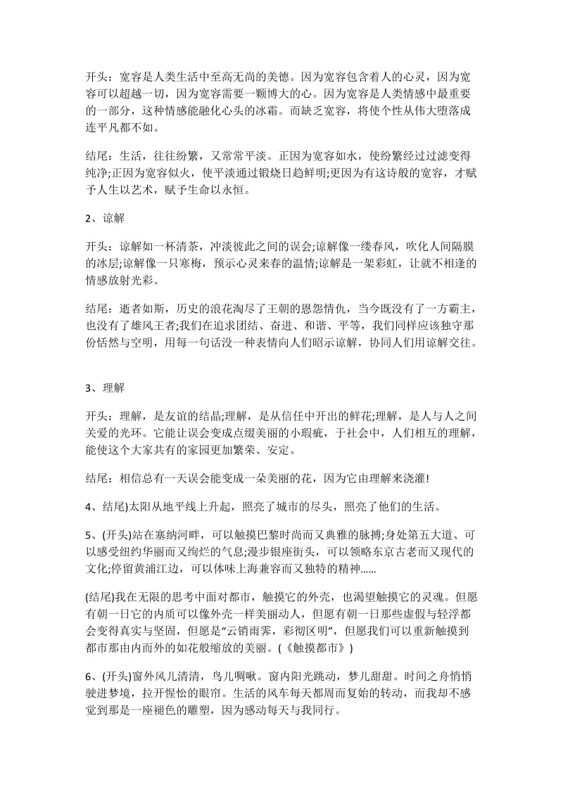 优秀作文开头结尾摘抄大全.doc_第2页